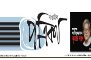 পাঠ প্রতিক্রিয়া: ‘অধ্যাপক আনিসুজ্জামান কৃতজ্ঞ স্মরণ’