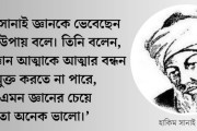 হাকিম সানাই গজনভি: সুফি কাব্যের পথপ্রদর্শক