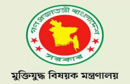১২৫৬ জনকে মুক্তিযোদ্ধার স্বীকৃতি
