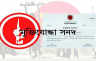 মুক্তিযোদ্ধার নতুন তালিকায়ও বিতর্কিতরা