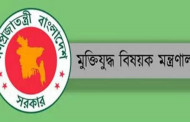 ১১৮১ জনের মুক্তিযোদ্ধা গেজেট বাতিল