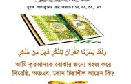 ১২৫ টি শব্দের অর্থ জানলে কুরআনের ৫৫% শব্দের অর্থ জানা হয়ে যায়