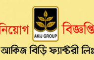 ঢাকায় নিয়োগ দেবে আকিজ গ্রুপ