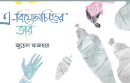 জুয়েল মাজহারের কবিতা