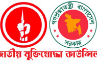 ১৪৭৫৩৭ বীর মুক্তিযোদ্ধা ও ১৯১ শহীদ বুদ্ধিজীবীর তালিকা প্রকাশ