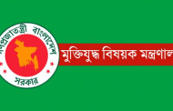 মুক্তিযোদ্ধা তালিকার ৩য় পর্বে ১২১১৬ জনের নাম