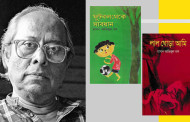 শিশু সাহিত্যে হাসান আজিজুল হক