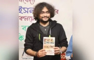 প্রকাশিত হল বাংলার রকস্টার রূপম ইসলামের প্রথম উপন্যাস ' অনামিকা বলে ডাকতে পারি কি তোমায়?'