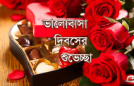 ভালোবাসা দিবসে সঙ্গীর কাছে উপহার নয় সুস্থ জীবনযাপনের আবদার করুন