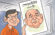 ফাউ ট্রেন ভ্রমণ, ফাউ সেতু পার কিংবা ফাউ খাওয়ার মনস্তত্ত্ব