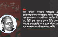 আবু ইসহাক : এক অন্তর্মুখী নিঃসঙ্গ লেখক