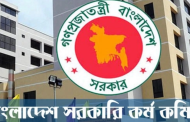 ৪৫তম বিসিএসের বিজ্ঞপ্তি প্রকাশ