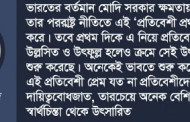 ভারতের প্রতিবেশী নীতি ও বাংলাদেশের অবস্থান