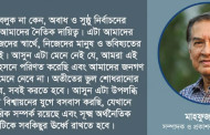 নতুন মার্কিন ভিসা নীতির জন্য নয়, নির্বাচন অবাধ ও সুষ্ঠু হোক নিজেদের স্বার্থেই