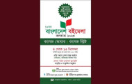 কলকাতায় পর পর দুই মাসে দুই বইমেলা