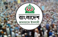 নিজেরা ভোট দিব না, অন্যদের বিরত রাখব: জামায়াত