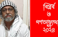 ছড়া ও কবিতায় কবি আহমেদ ময়েজ