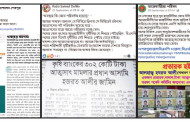 ভয়াবহ ইমেজ সংকটে শেরপুর জেলা বিএনপি