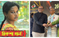 ক্রিটিক অ্যাওয়ার্ড জিতেছে রিকশা গার্ল