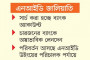 শিক্ষক নিয়োগে যোগ্যতা কমিয়ে ফের বিজ্ঞপ্তি