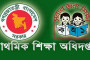 কক্সবাজার উন্নয়ন কর্তৃপক্ষের বিভিন্ন পদে নিয়োগ বিজ্ঞপ্তি, অনলাইনে আবেদন