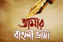 যা বলবো করে দেখাবো; রাজনীতিকদের এটাই নীতি হওয়া উচিত: মমতা