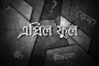 আসামে আগামী মে-জুনে কার্বি আংলং স্বশাসিত পরিষদের নির্বাচনের সম্ভাবনা, শুদ্ধ ভোটার তালিকা প্রকাশের দাবি এএসডিসি-র