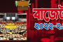ফুটো হচ্ছে বাংলাদেশের অর্থনীতির বেলুন