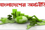 বাংলাদেশে বন্যায় ৯২ মৃত্যু, সিলেটেই ৫৫