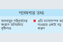ঢাকা ওয়াসায় দুর্নীতিবাজদের করা হলো পুরস্কৃত, প্রতিবাদকারীদের দেয়া হলো দণ্ড