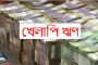 ২৬ দিনে রেমিট্যান্স এসেছে ১৪২ কোটি ডলার