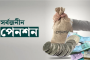 বাংলাদেশে আরও নিষেধাজ্ঞাসহ নতুন মার্কিন নীতি প্রণয়নের আহ্বান