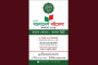 ত্রিপুরা পাবলিশার্স গিল্ড এর উদ্যোগে ৯ ডিসেম্বর শিশু উদ্যানে বইমেলা