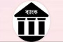 বিআইডব্লিউটিএতে ৮৫ জন নিয়োগ