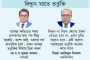 দেশীয়-বৈশ্বিক সংকটে স্থবির বাংলাদেশের অর্থনৈতিক কর্মকাণ্ড