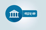 শেয়ার বাজারে গিয়ে ধরা খেলো ৩১ ব্যাংক