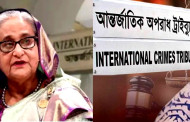 টেলিগ্রাফের প্রতিবেদন: মানবতাবিরোধী অপরাধে মৃত্যুদণ্ডের মুখোমুখি হাসিনা