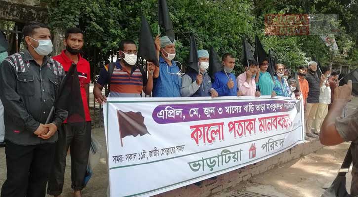 এপ্রিল, মে ও জুনের বাড়ি ভাড়া ও দোকান ভাড়া মওকুফের দাবি ভাড়াটিয়া পরিষদের