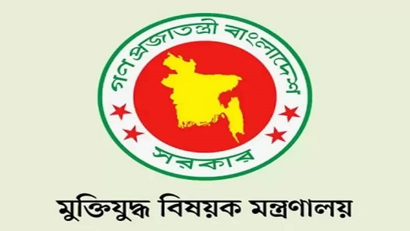 ১২৫৬ জনকে মুক্তিযোদ্ধার স্বীকৃতি