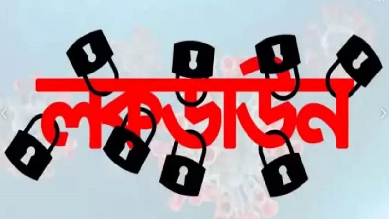 সাধারণ ছুটি থাকবে লকডাউন এলাকায়