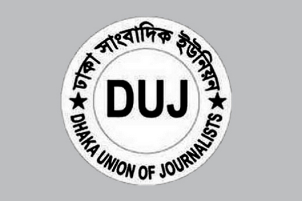 সংবাদ প্রবাহের সাথে অসঙ্গতিপূর্ণ : ডিইউজে