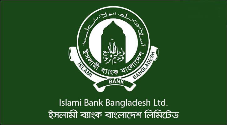 ইসলামী ব্যাংকের ১০ শতাংশ লভ্যাংশ ঘোষণা