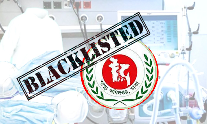 স্বাস্থ্য মন্ত্রণালয়ের বিতর্কিত কালো তালিকা আইওয়াশ; ভাগাভাগি হচ্ছে শত কোটি টাকা!