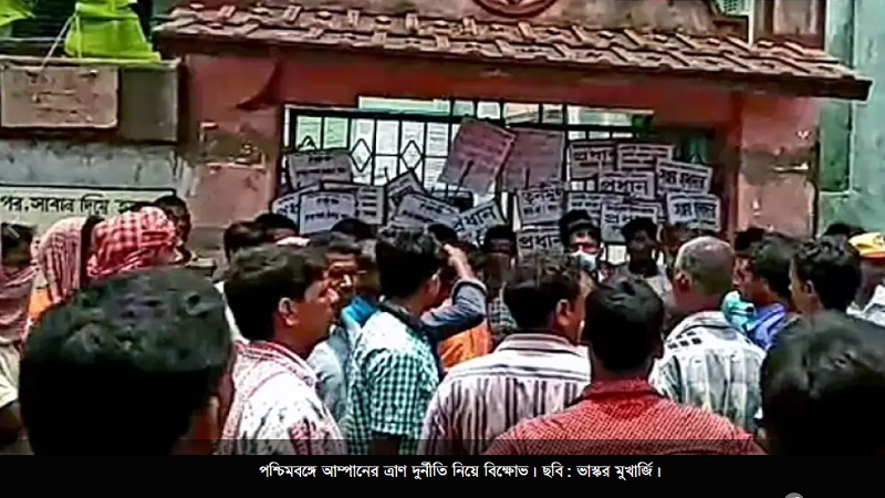 পশ্চিমবঙ্গে ত্রাণ না পাওয়ার ৪০ হাজার অভিযোগ