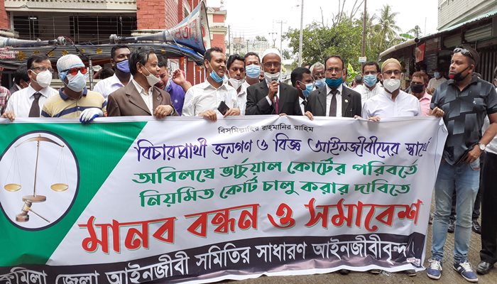 নিয়মিত আদালত চালুর দাবি আইনজীবীদের