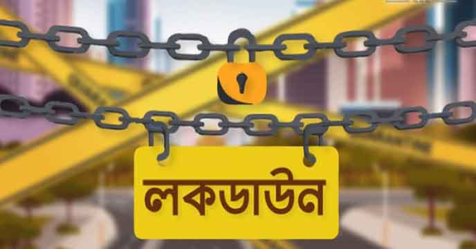 বাংলার প্রাচীন শহরে করোনা আতঙ্ক, সম্পূর্ণ লকডাউনের দাবি