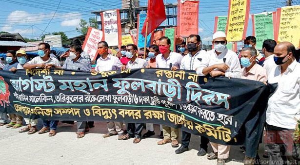 ‘উন্নয়নের নামে প্রাণবিনাশী প্রকল্প মানবে না মানুষ’