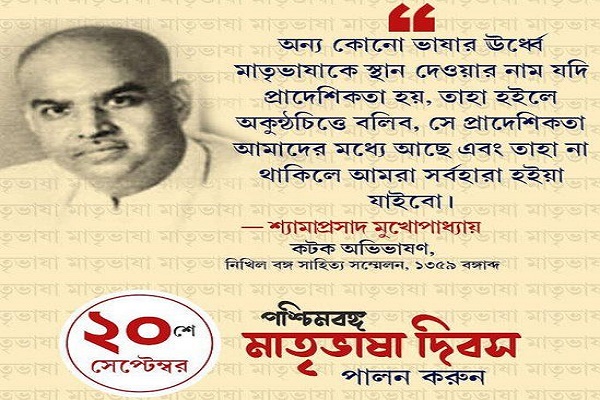 ২১শে ফেব্রুয়ারির পরিবর্তে পশ্চিমবঙ্গে এখন নতুন মাতৃভাষা দিবস চালু করতে চাইছে বিজেপি