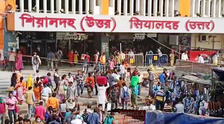 একটি গ্রামের বিবর্তনের রূপ কলকাতার শিয়ালদহ