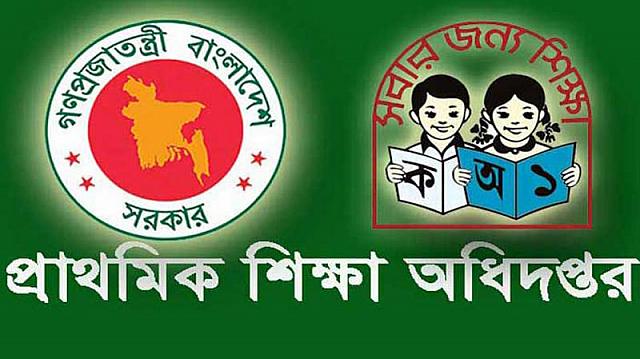 বদলির ক্ষমতা ফিরে পেলো প্রাথমিক শিক্ষা অধিদফতর